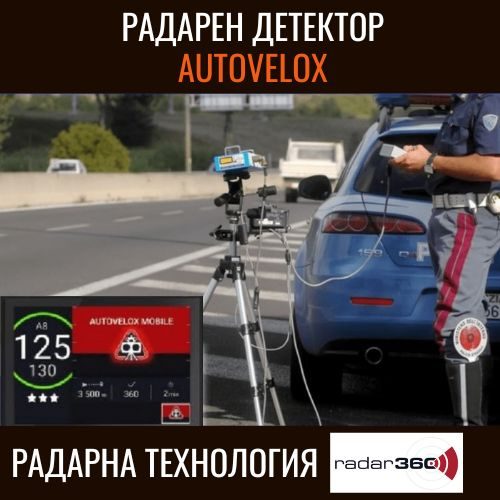 SPECCHIETO-CAMBOX-AUTOVELOX-BULGARIA-1.jpg